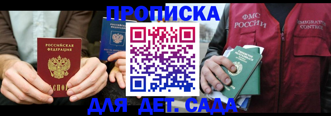 временная регистрация в квартире в Салавате
