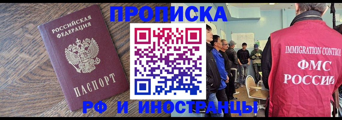 прописка штамп в Салавате