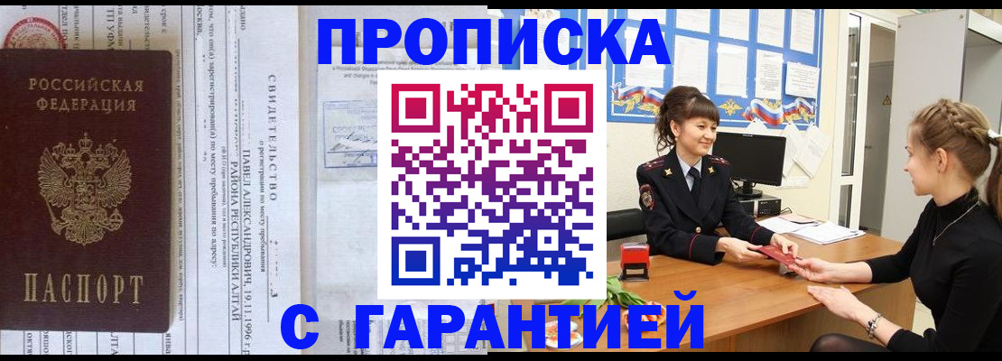 прописка в Салавате